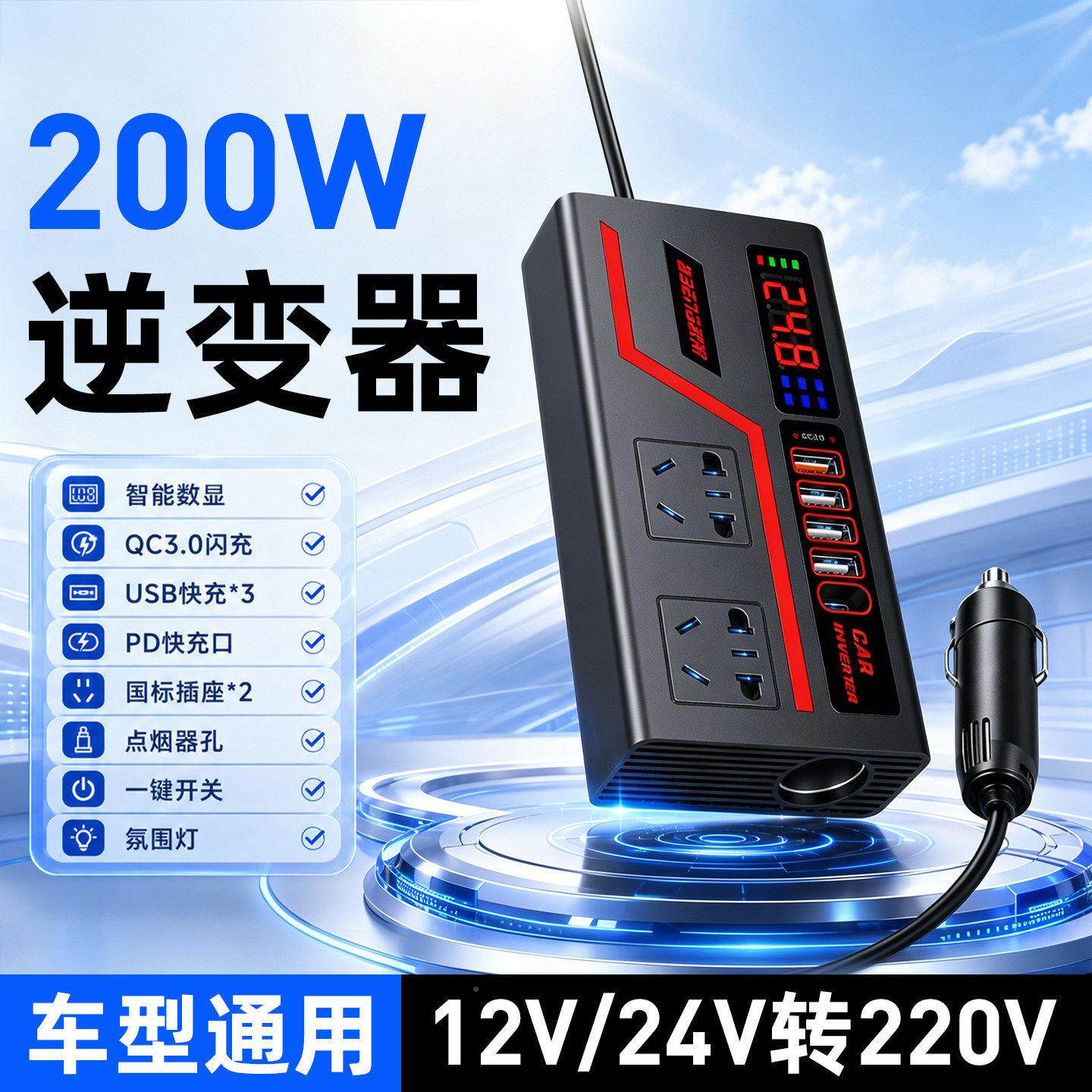 2v24v转220v载逆变器1车电源充电器转换多ZZWS26.6功能点烟扩展汽