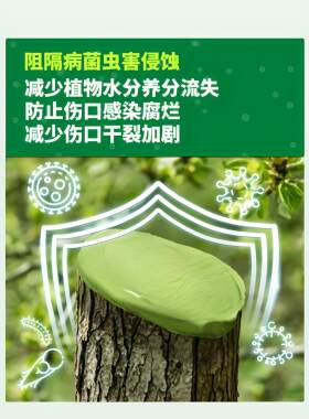 美棵物伤愈合剂嫁接修剪果树月季扦插水培植树皮FVZ乐涂抹口剂盆