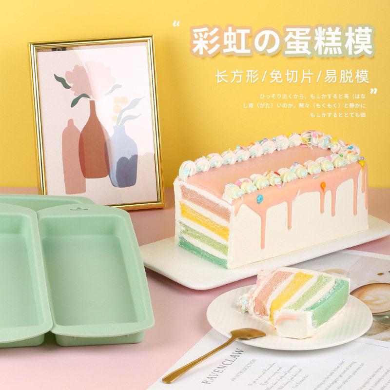寸长方戚风免切4分层彩形虹蛋糕烤盘 硅胶8模具ZZJ0081烘焙只装
