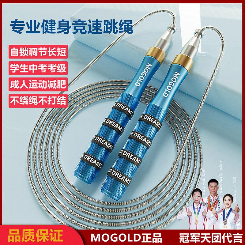 MOGOLD金钢t20丝跳绳轴承学健身子减肥小生中考比赛双摇摩竞速钢