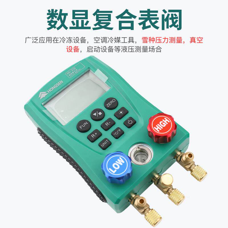 森HS-330数显媒数字冷加氟表空调冷库制表冷设备鸿充氟压力表套装