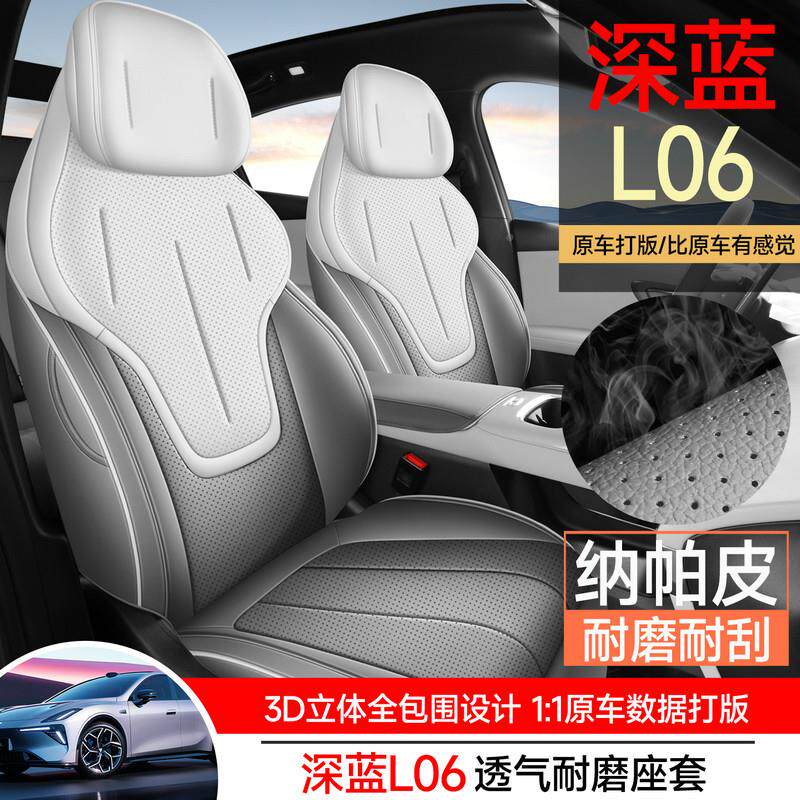 长安深蓝L06车专用汽车座套透气专皮四季通深蓝L06用座全包围垫垫