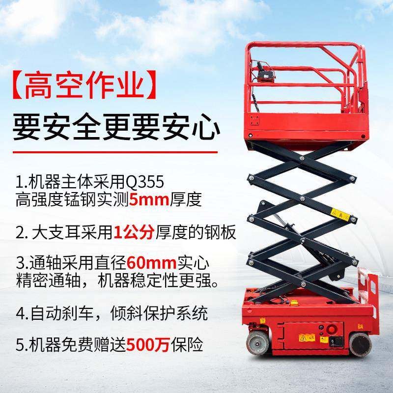 山水间升降平移动式剪叉电动液压登迷台你小升降机型自行走高空作