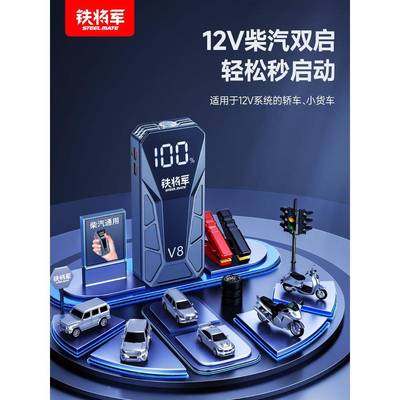 专铁军汽车应急启动电源紧急车载用将强61136启动1量2V大容打火搭