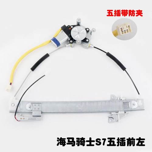 适用于海马士海马骑士骑S7专用车窗电动玻窗璃升降器总成摇门机支