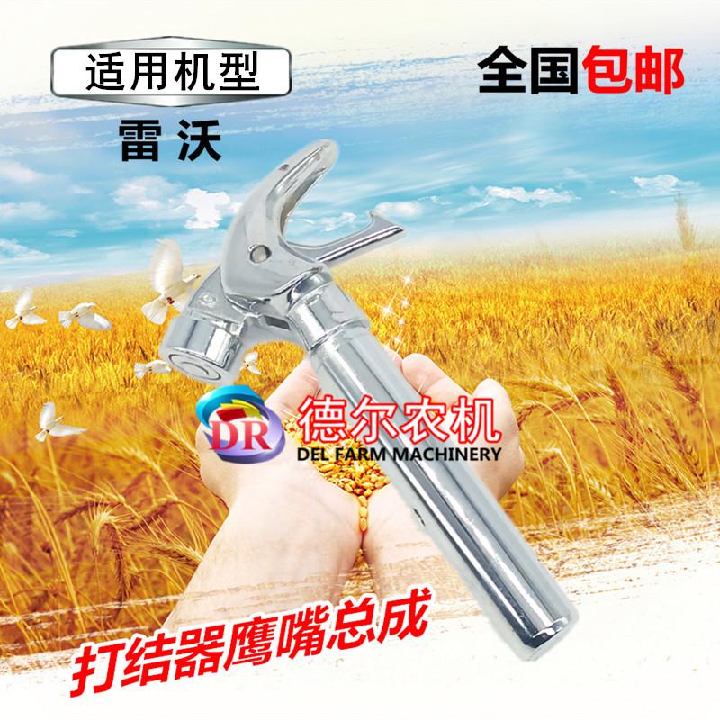华带德 打捆机配件 KDU结器 鹰 嘴总成打结嘴杆一套 打全国包邮