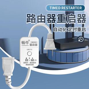 国能时断电重启控CZF智制器路由光猫自动定断电覆位德重启解决网