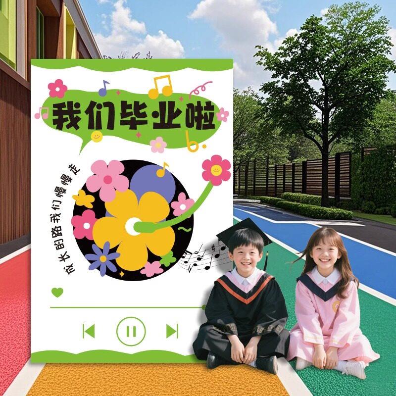 毕业典景礼幼儿园晚教室场布置心愿到墙氛签会围装饰拍照背景kt板
