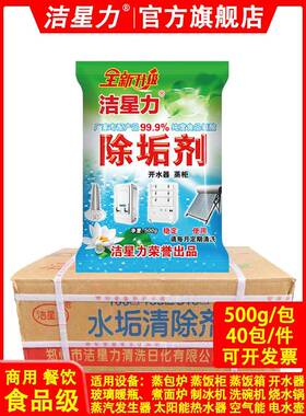 商用垢除垢餐剂强力NSB除垢清除剂蒸炉开水水器水专用清洗剂饮清