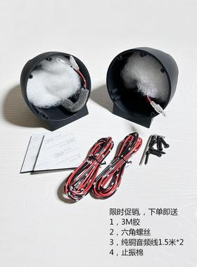 2.5寸3.5寸箱外置50455喇叭座音响车改装汽免倒模喇叭罩书架DIY卫