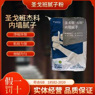 圣耐戈班高强Y型N型水面层底层找腻子嵌缝膏平家用装粉修墙面修补