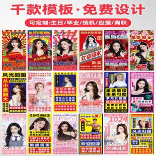 生日毕业土职接机应援易X拉宝梦想广告展架海报味定制离搞怪人形