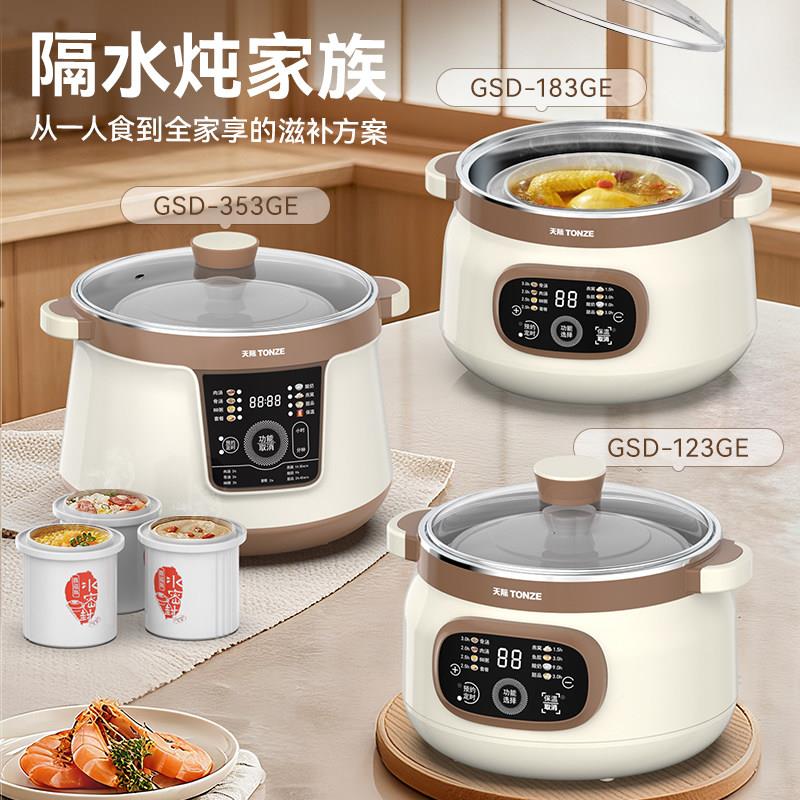天际电炖锅304不锈隔炖水炖大容量陶瓷养生GSD-353G锅汤煲煮粥甜