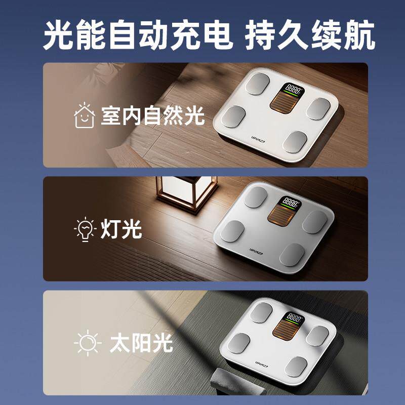LEF称U818&568&光能充电体脂秤计体重智能准电子秤家用减肥专精用