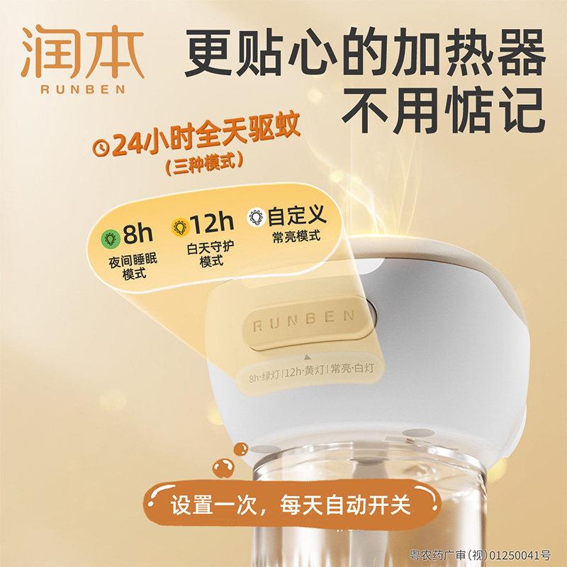 润本防电蚊香液无味家用插式智能定电蚊时香器蚊液驱蚊香液套蚊液