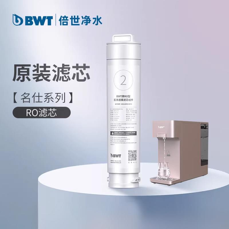 WT倍世水器反渗透直饮机滤芯净乐纯B系列K1系芯列名仕系乐纯系列