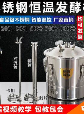小型家用封不锈钢发酵桶密酿酿酒桶葡萄米白酒桶啤黄酒酵素发ICF
