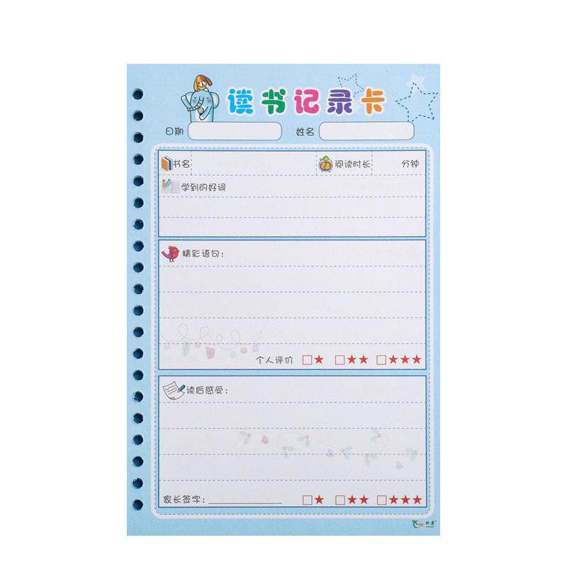 阅记录卡三读书卡活DFxsr630页读笔记儿童阅读读好词好句摘抄本书