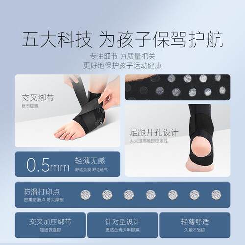 动儿童扭伤护男女HH01-1运关节防崴脚固定脚踝专业踝踝保护套