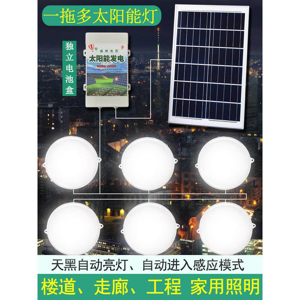 楼太阳能道感应灯一拖六楼梯间家用村厕所自动顶人FQXDDYTD体感应