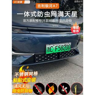 银适用于吉利河A7网虫网改装 配件专用水箱LYP保护防尘汽车外观用