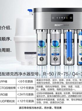 通用德克西净水器滤芯-50/R75/Q4--3活性炭PP适配：德RO膜不R锈钢