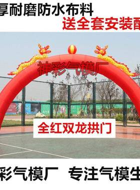 厚充气8双龙拱门开业拱门6加米米10米龙凤婚1188庆模庆典气活动彩