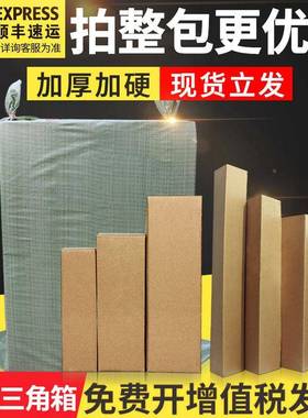 角形纸箱苗木伞刷打包纸盒快递包装箱三红酒纸箱定做长雨WJH条纸