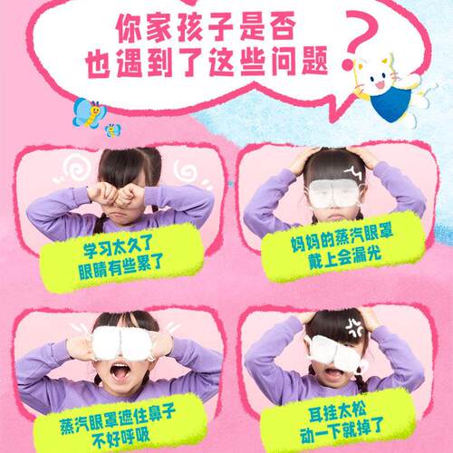【儿79童美专研舒】花王律童儿蒸汽眼罩遮光放松眼部莓果香型5片*