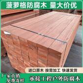 户菠萝格防腐木实木地板外庭院公VMU栈道露台室外板园木材方栏杆