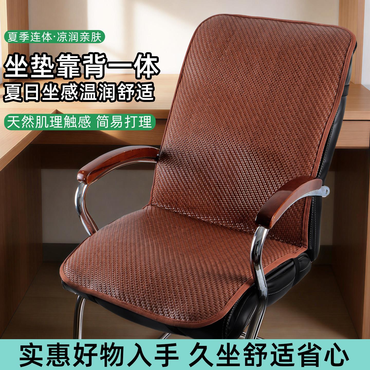 垫藤席靠室背一体凉席夏座垫办公久坐透气椅子坐垫餐椅凉垫季防滑