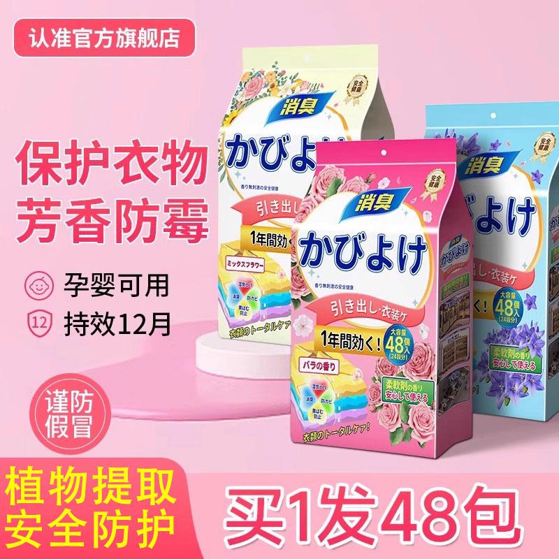 樟脑丸衣柜防霉防除味驱毒蛀防虫蟑球低防螂潮除螨湿床上香薰包虫