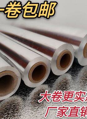 加厚商用大卷打酒店专用烧烤锡纸烧烤包613铝箔纸锡纸50cPMRm*148