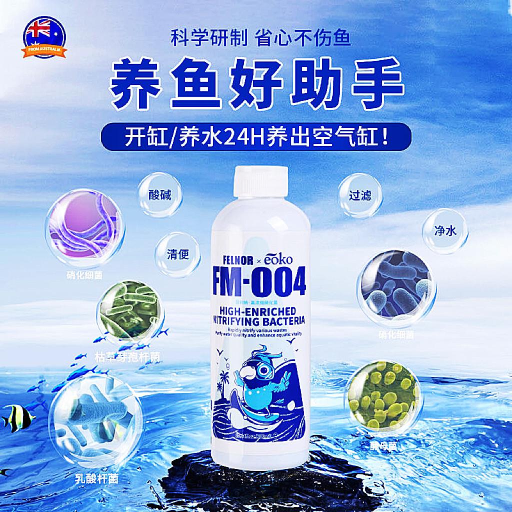 澳进口水族细高浓缩化菌硝高活性硝化004洲菌分解鱼便净化水质硝