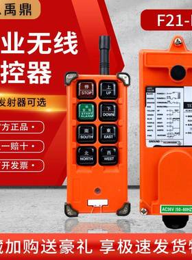 海器思禹B鼎遥控器F21-E车1遥FGU控电动吊起重机天车行车工业无线