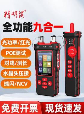 精WPO明寻线仪NPF-计8508光功率网络红光一体机OE测试仪巡鼠线测