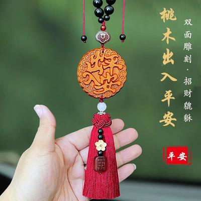 高档888桃木出入平饰安纯汽挂件车内吊饰貔貅男女士后车视镜车载