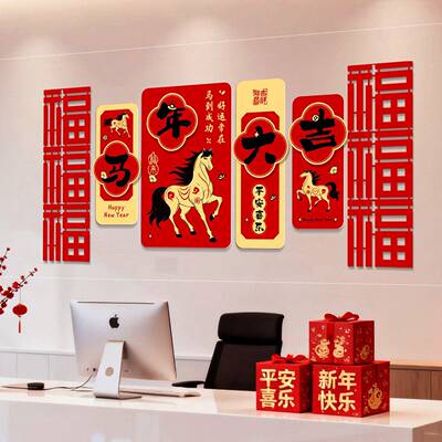 026新年快乐电视背景墙装饰2公室挂画春福字节KT喜艺奕办板墙贴气