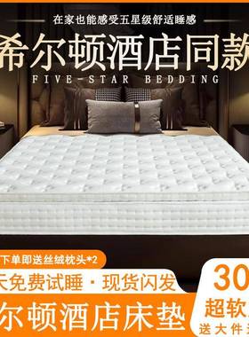 海马希顿6616五星酒店超尔软床压缩床级垫席梦思乳胶独立弹簧垫0c