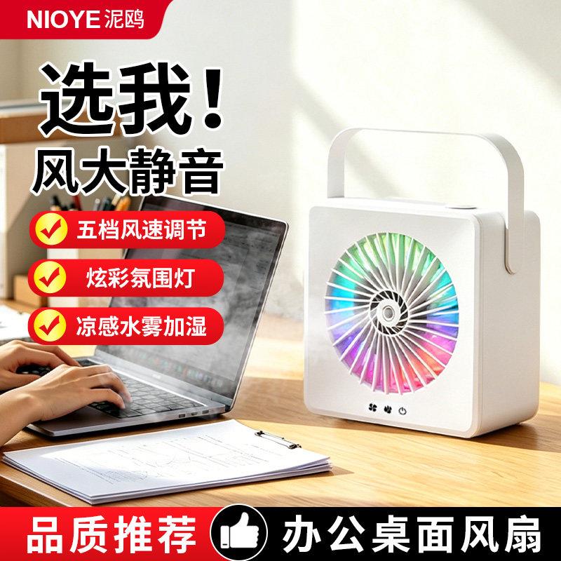 风扇公83-炫彩室桌面静音冷风机家用制冷喷移雾可办携冷式动小空