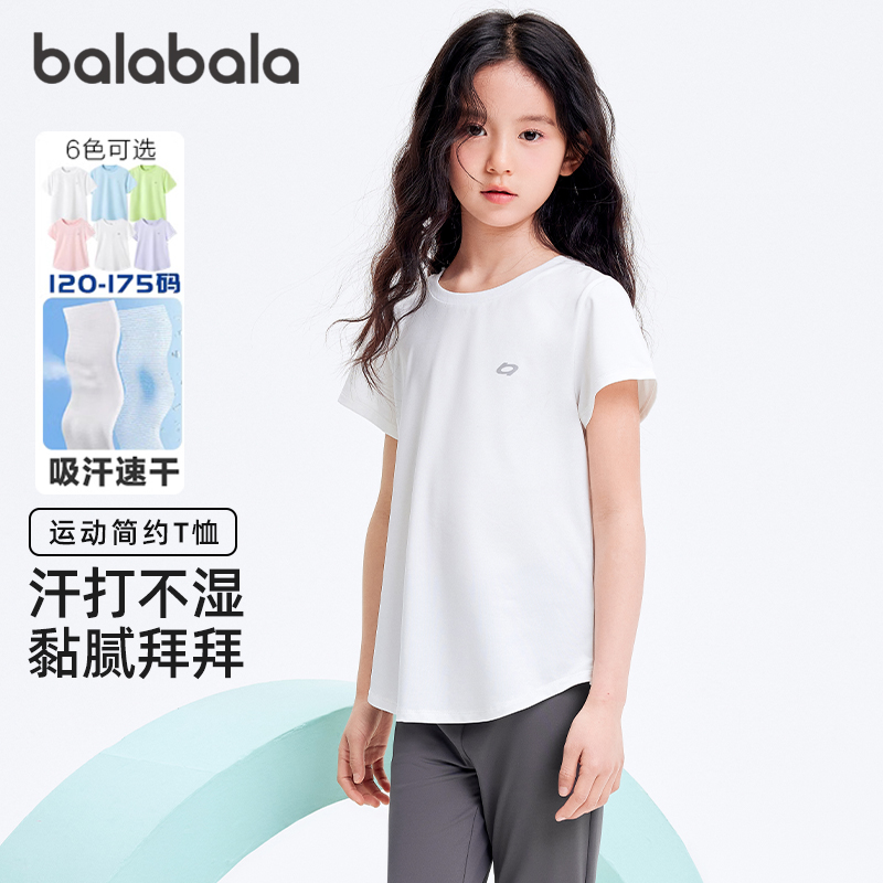 巴拉巴拉儿童短袖t恤女童运动速干衣中大童白色上衣男童夏装户外T