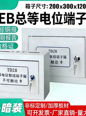 MEB明装总等电位端子箱300×200大等电位局部接地端子箱防雷td28