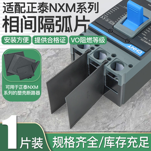 断路器绝缘隔弧片相间隔板