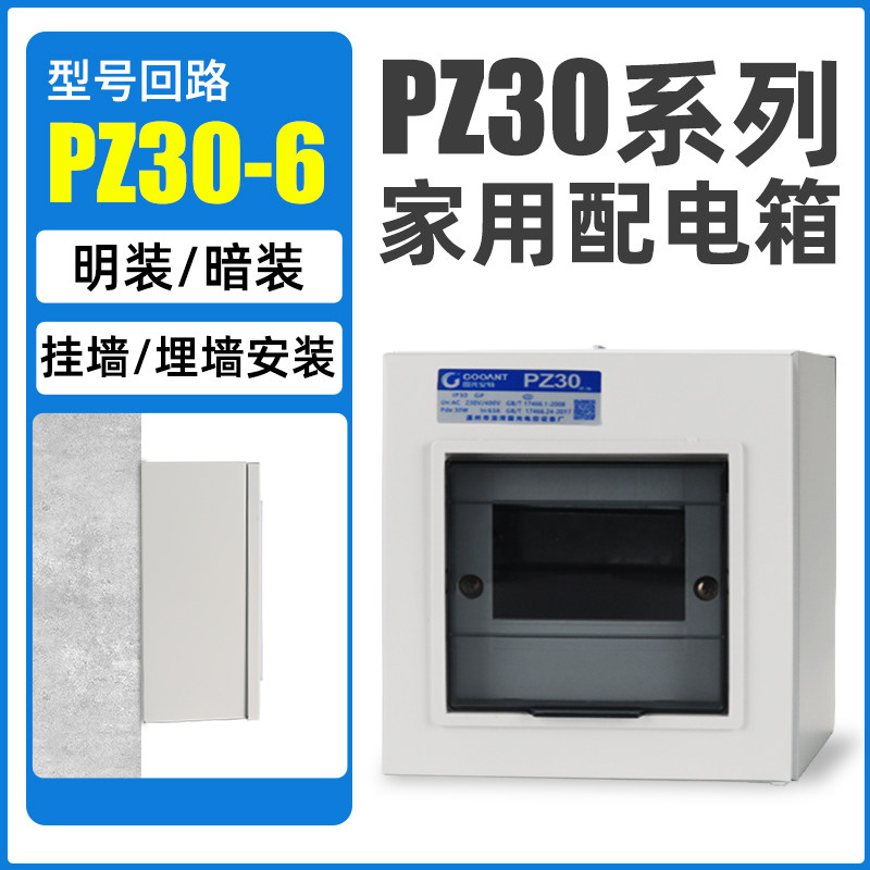 明装配电箱PZ30开关盒6回路电源