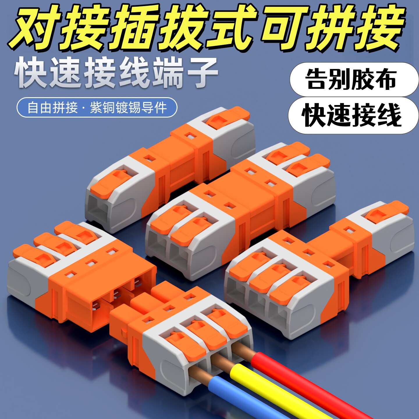 快速接线端子对插式1进多出