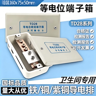 卫生间等电位联结端子箱LEB局部等电位箱td28接地端子箱国标铜排