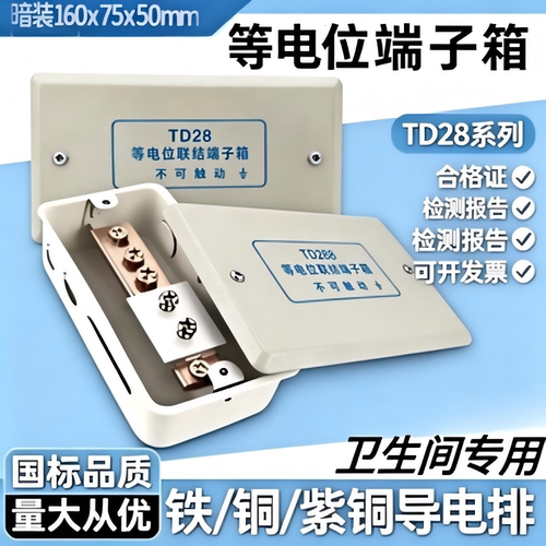 DT28等电位联结端子箱卫生间专业