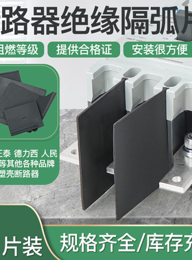 NM1断路器隔弧板DZ20灭弧片NXM空开绝缘挡板CDM10通用EZD相间隔板