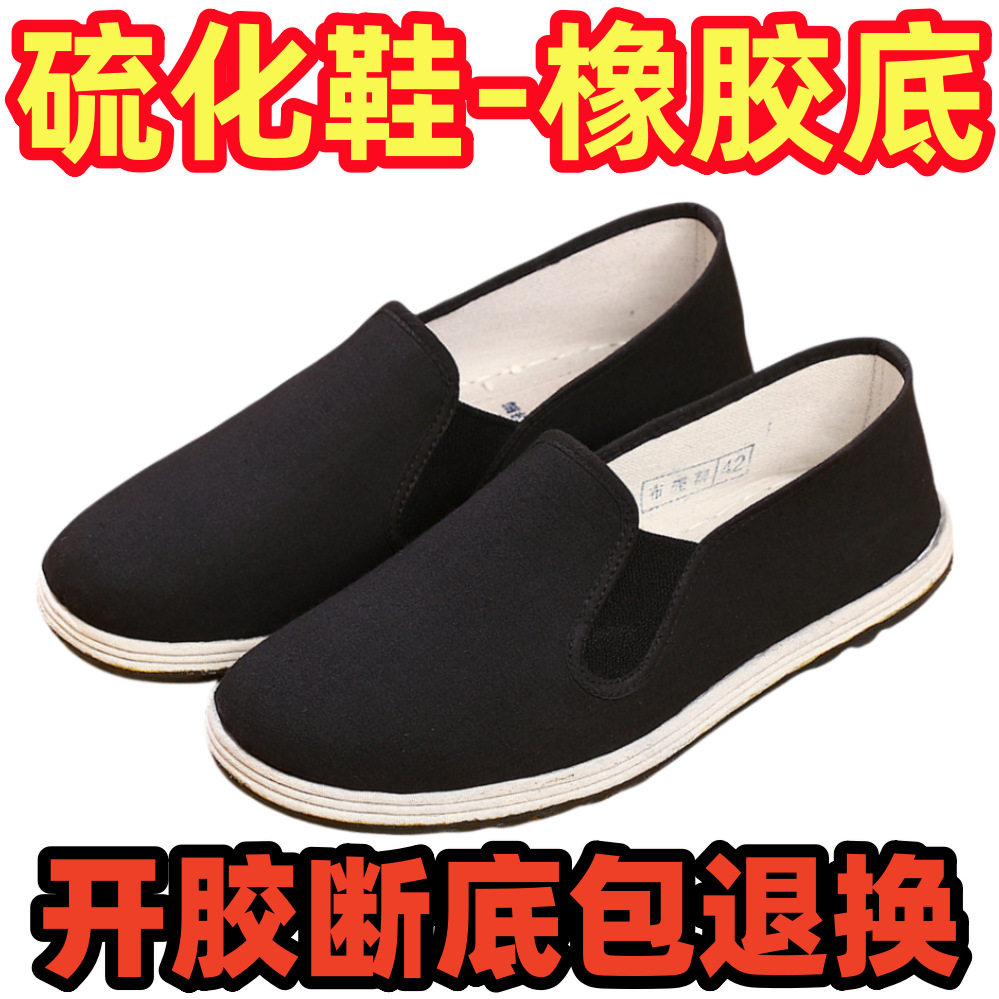 橡胶硫化鞋布鞋老北京手工千层底工作鞋耐磨透气圆头轮胎底棉鞋