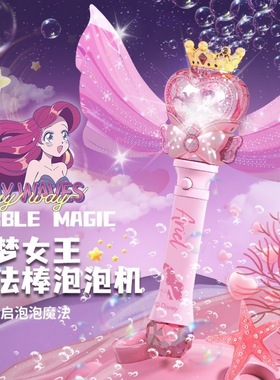 儿童泡泡机全自动手持仙女魔法棒泡泡机吹泡泡3-6岁女孩5生日礼物